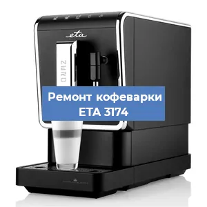 Замена счетчика воды (счетчика чашек, порций) на кофемашине ETA 3174 в Волгограде